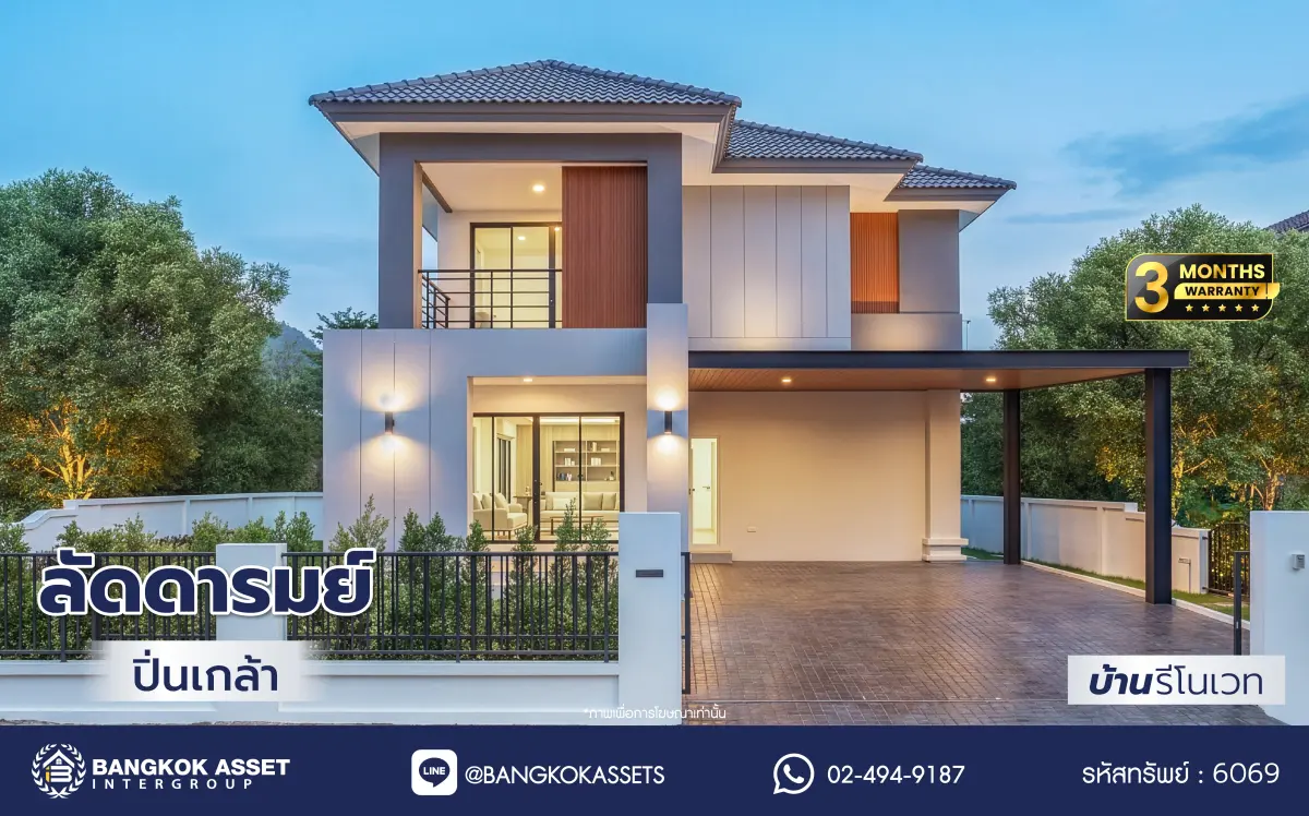 บ้านรีโนเวทใหม่ โครงการ ลัดดารมย์ ปิ่นเกล้า บ้านเดี่ยวจากแบรนด์ Q.House บนเนื้อที่กว้างขวางถึง 85.5 ตร.ว. พื้นที่ใช้สอย 207.61 ตร.ม. ฟังก์ชัน 3 ห้องนอน 3 ห้องน้ำ จอดรถได้ 2 คัน ติดถนนกาญจนาภิเษก ใกล้ห้างเซ็นทรัล เวสต์เกต, ทางด่วน "กาญจนาภิเษก" และรถไฟฟ้าสายสีม่วง "สถานีตลาดบางใหญ่"